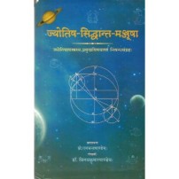 Jyotish Siddhanta Manjusa ज्योतिष-सिद्धान्त-मञ्जूषा